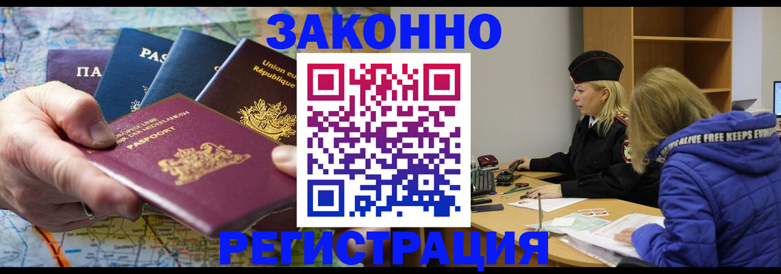 регистрация в Владивостоке